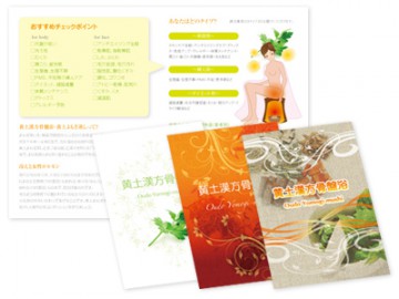 黄土漢方蒸しパンフレット