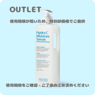 【アウトレット：使用期限2026.08.20迄】業務用ハイドラCモイスチャーセラム　500ml