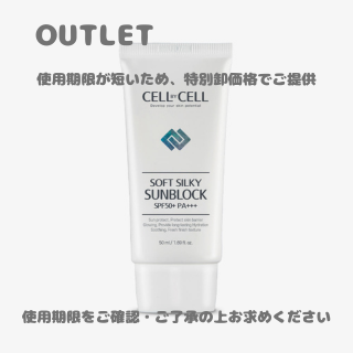 【アウトレット:使用期限2026.08.22迄】ソフトシルキーサンブロック 50ml